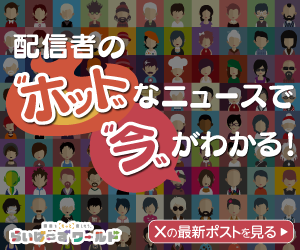 Xの最新ポストを見る