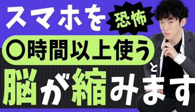 DaiGo スマホ研究結果