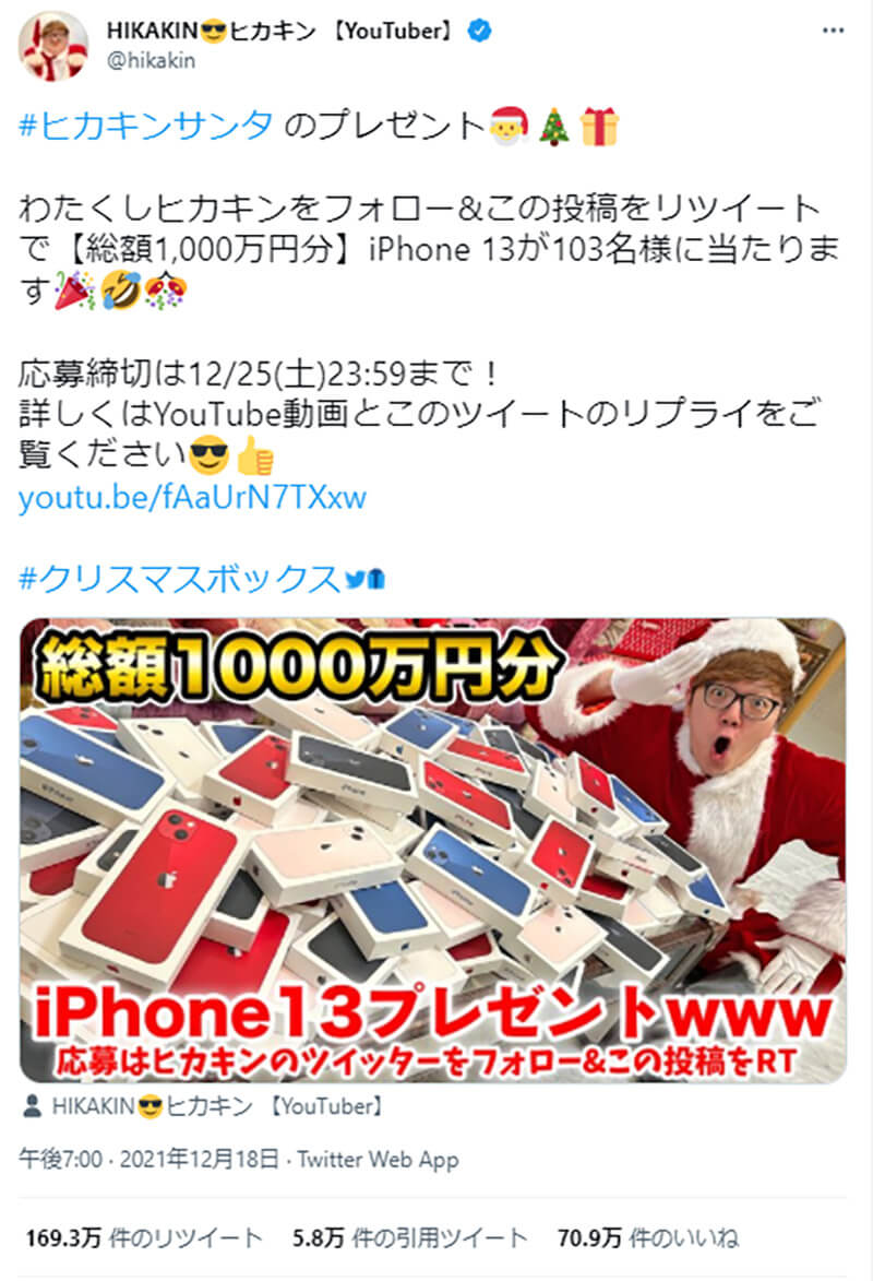 「ヒカキン」1,000万円分のiPhone 13を103台配布へ、視聴者ファーストな企画と絶賛の声