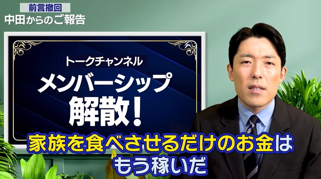 中田敦彦、YouTubeメンバーシップ終了を発表 「もうそんなに金は必要じゃねぇ」