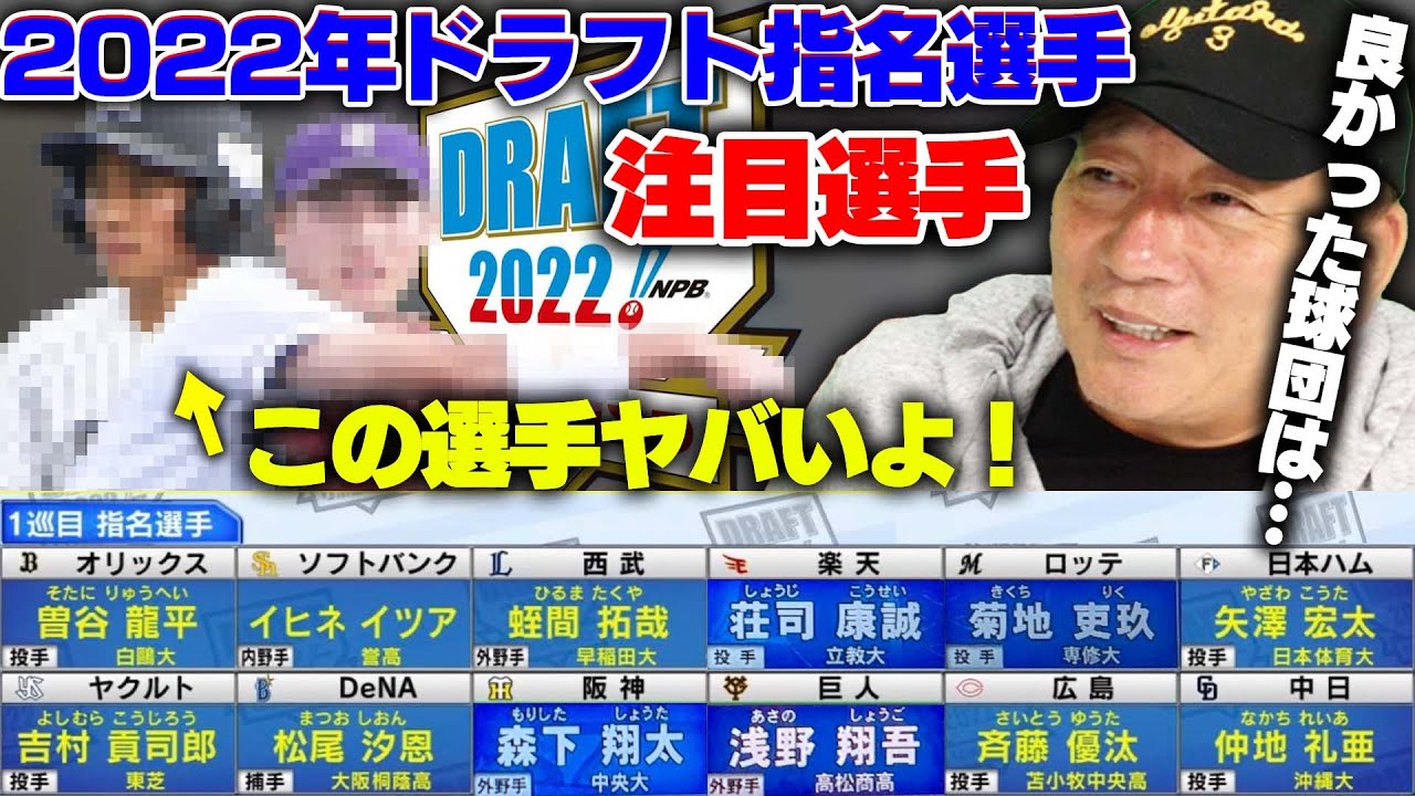 元プロ野球選手・高木豊 2022年ドラフト結果 高松商高の浅野翔吾は巨人が獲得へ