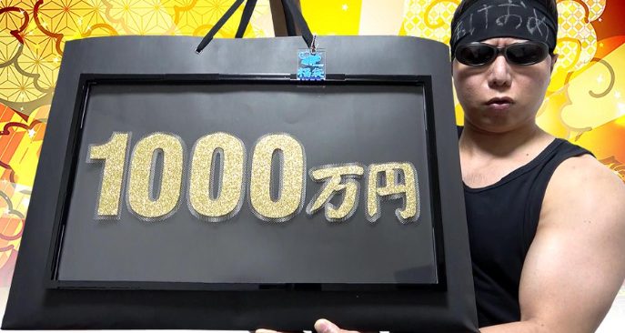 みさわが遊戯王の福袋(1000万円)を開封！高額カードが続々登場！