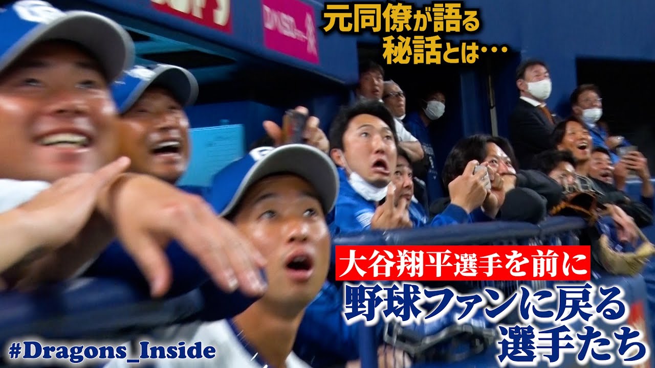 【中日ドラゴンズ】驚愕な表情をしたプロ野球選手達！その理由とは？