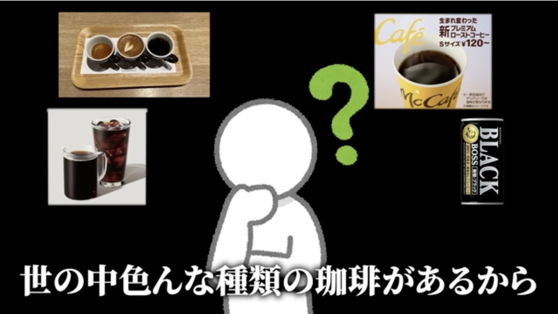 【苦手克服！？】苦手なコーヒーでも日本一なら美味しいはず！【コーヒー飲み比べ】