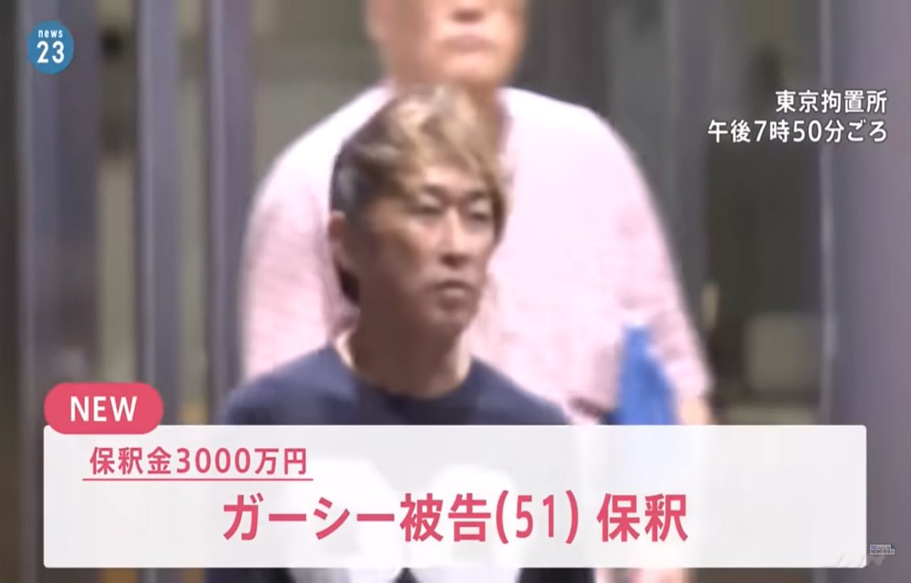 【保釈金3,000万円！？】ガーシー(東谷 義和)が留置所から釈放！