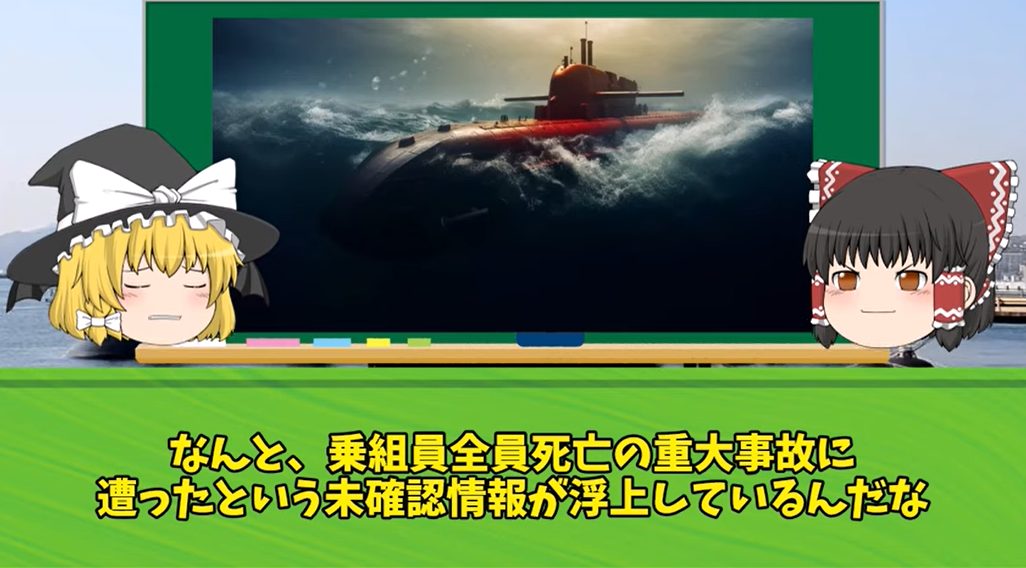 中国の原子力潜水艦が事故に遭った？乗組員は全員死亡？フェイクの可能性も