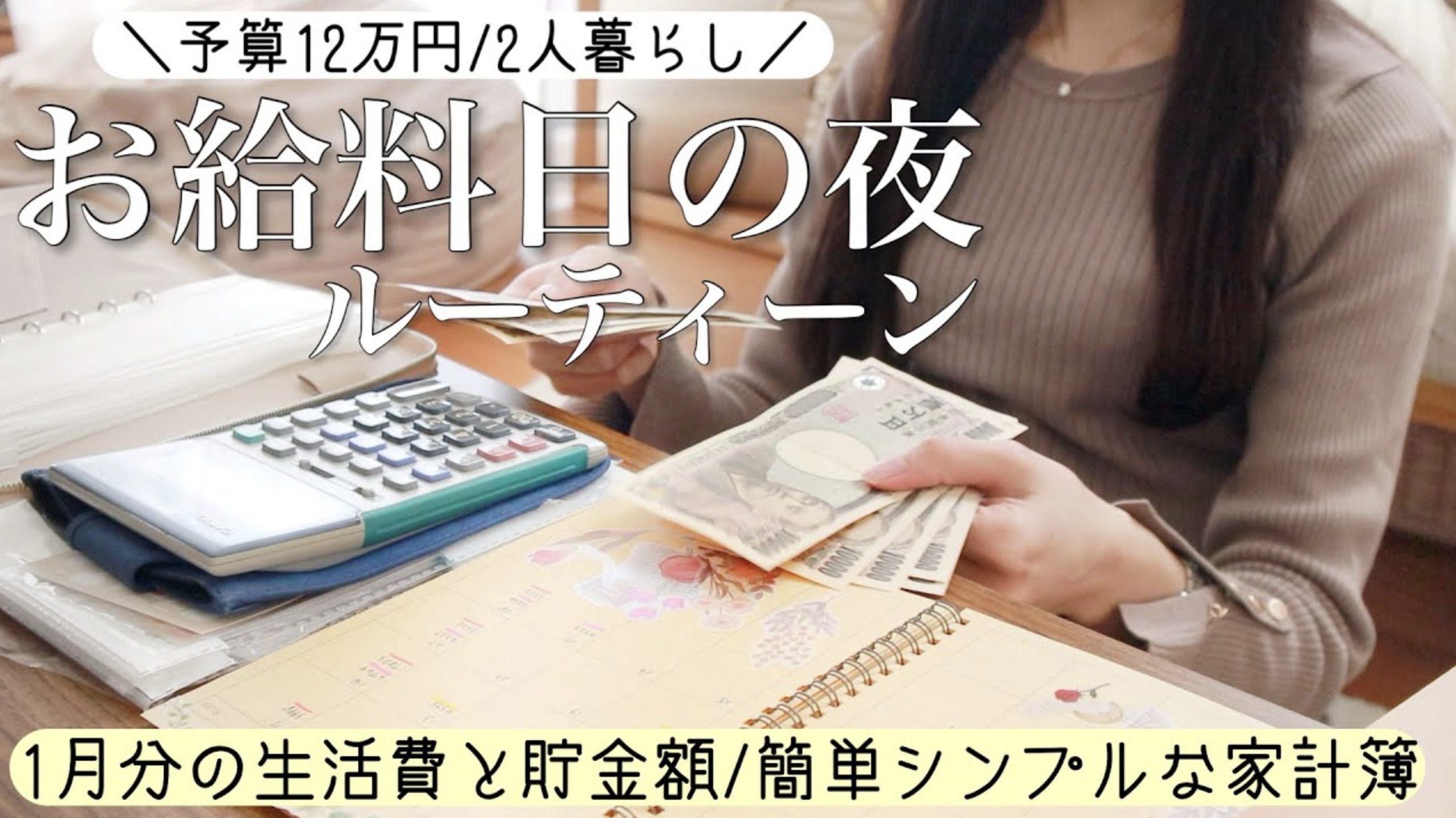 【ちぃちゃんねる】2人暮らしの予算は◯◯万円！？家計簿も公開