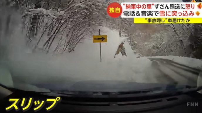 【事故隠し】ずさんな輸送で車が損傷！雪に突っ込みそのまま納車？【悪質】