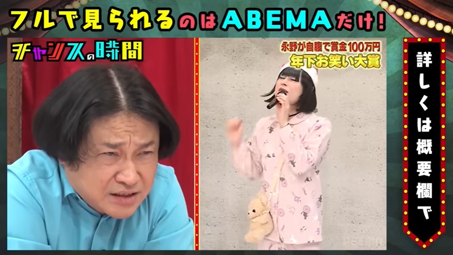 【ABEMA】永野と白桃ピーチよぴぴの対決！リズムネタで大ピンチに！？