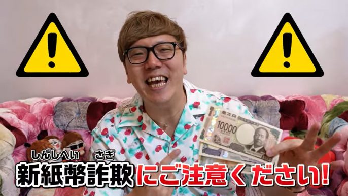 ヒカキン 新紙幣を「1億円分」おろして使う＆レア札探し！