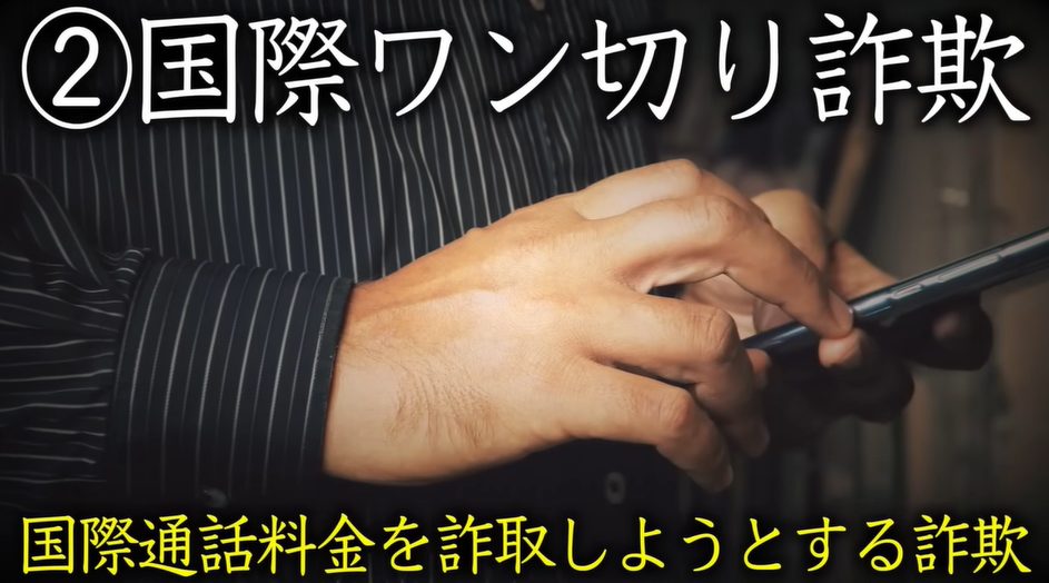 たっくーがゾッとする電話番号を紹介！！詐欺やかけると死ぬ電話番号も！？