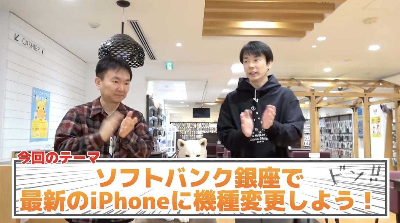 「かまいたち」の山内・濱家が最新iPhone 16ゲット！コンビで新色オソロ？！