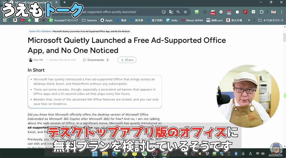 デスクトップ版Microsoft Officeの無償版がリリース予定？！パソコン専門家うえもっちゃんが解説