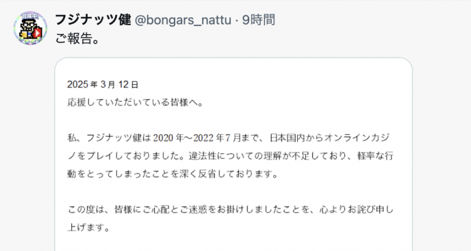 フジナッツ健、約2年ほどオンラインカジノをプレイで自ら警察署に出頭