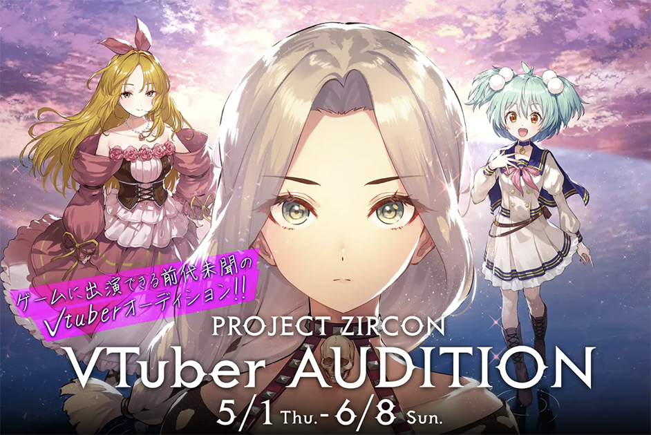 コナミ×any style、新作ゲーム「PROJECT ZIRCON」公認VTuberオーディション開催!