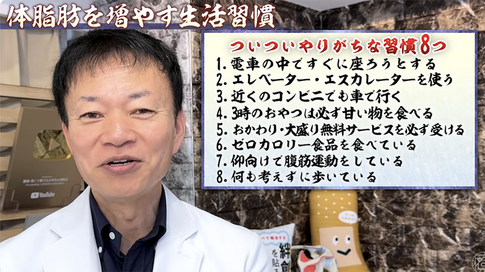 3つ以上当てはまる場合は要注意!理学療法士YouTuber・山内義弘が、体脂肪率が高い人のNG習慣8つを指摘
