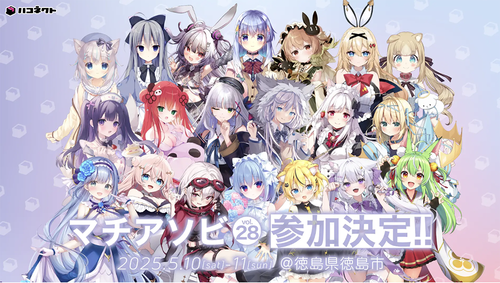 人気VTuber・ハコネクト、「マチ★アソビvol.28」でスペシャルトーク!コラボクレープも販売決定!