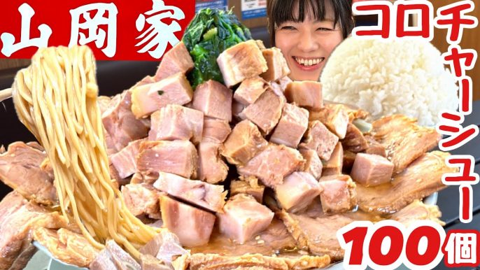 acoデカ盛り