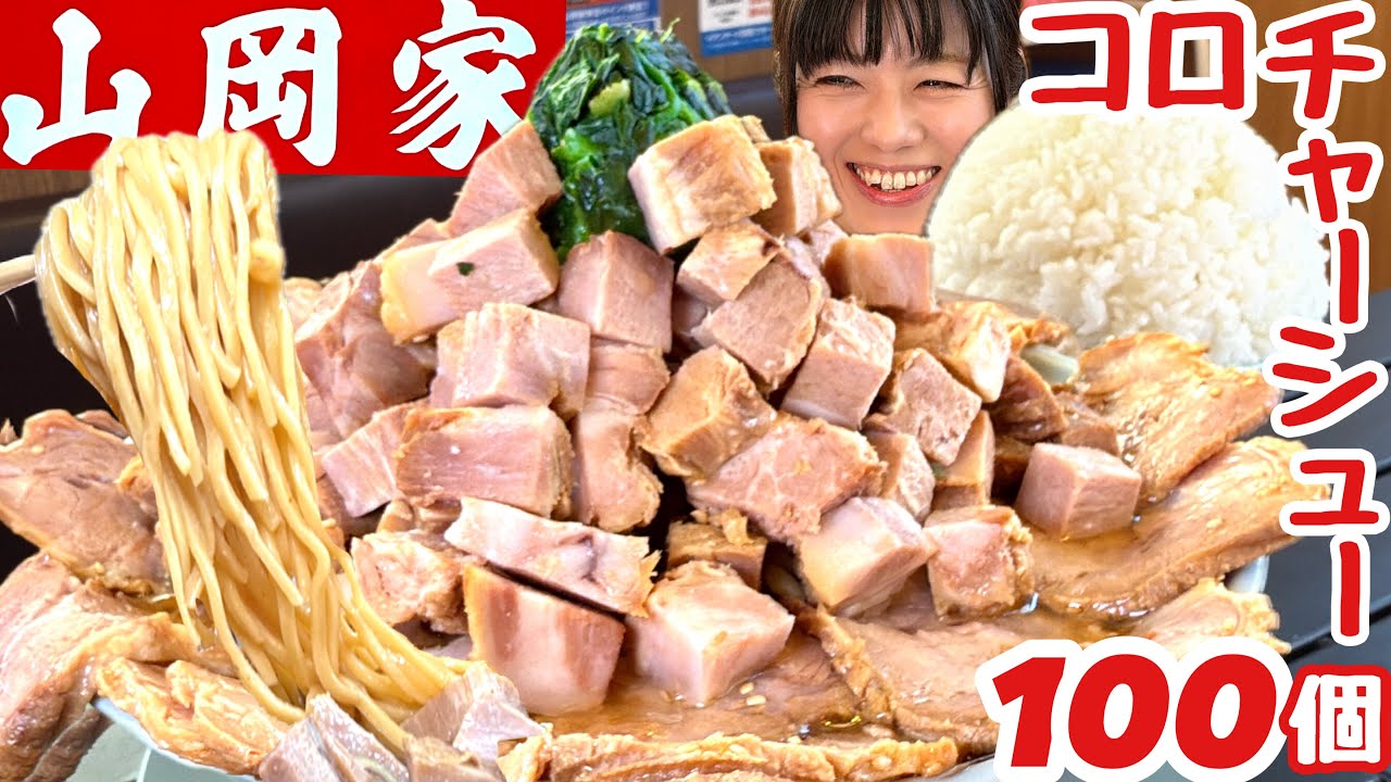 acoデカ盛り
