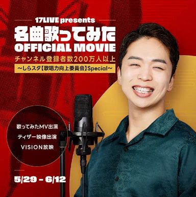 しらスタ