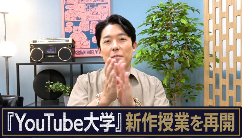中田敦彦YouTube大学