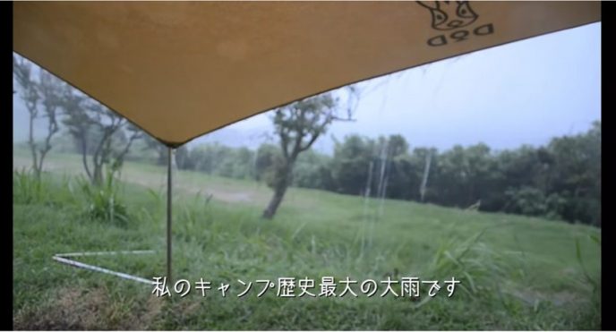 大雨キャンプ
