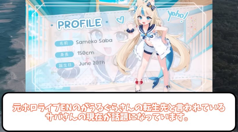 転生1カ月で証明した実力!サバちゃんが見せる真のVTuber魂