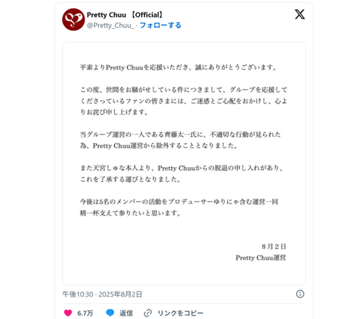 アイドルグループ「Pretty Chuu」に吹き荒れた裏切りと天宮しゅなの脱退。嵐の真相とは?