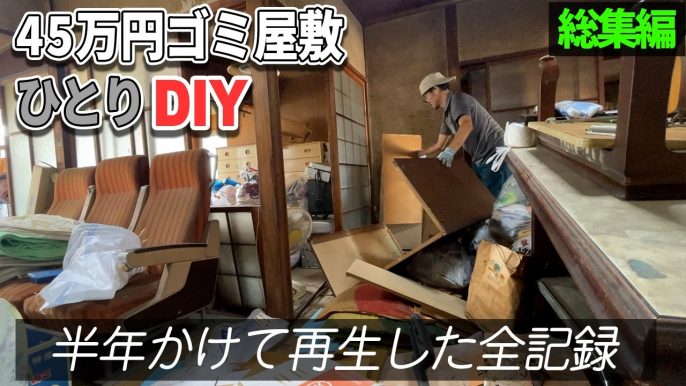 ひとりでできるマンDIY