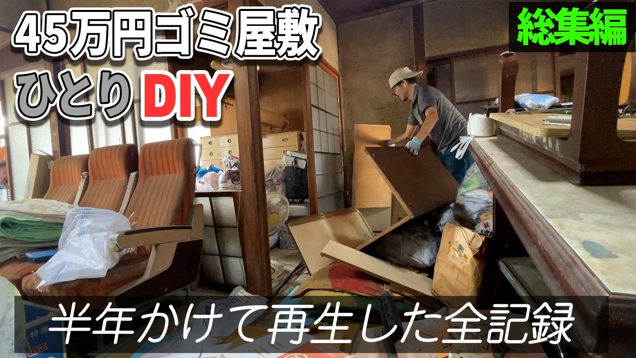 ひとりでできるマンDIY