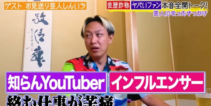 お見送り芸人しんいち