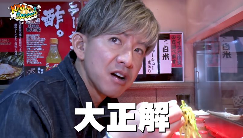 木村拓哉