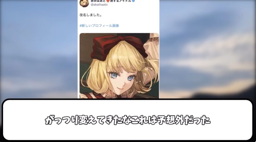 VTuber赤井はあと、誕生日に「はあちゃま」封印!プロフィール一新でファン衝撃