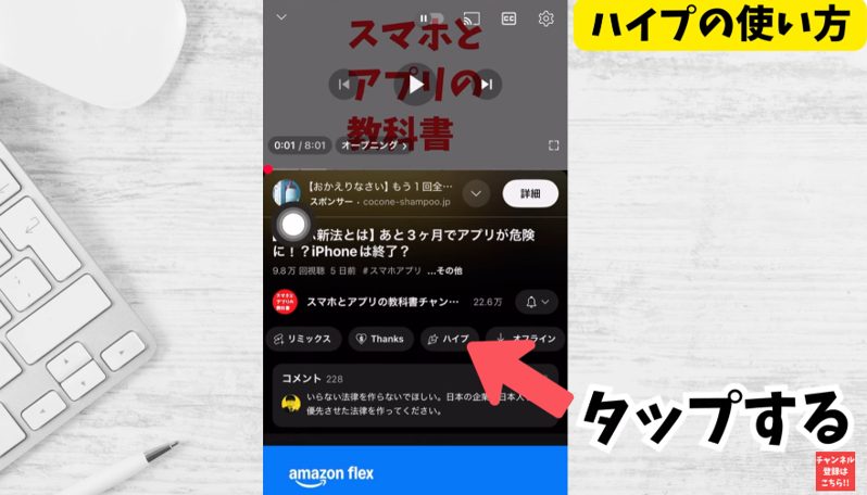 スマホとアプリの教科書チャンネル