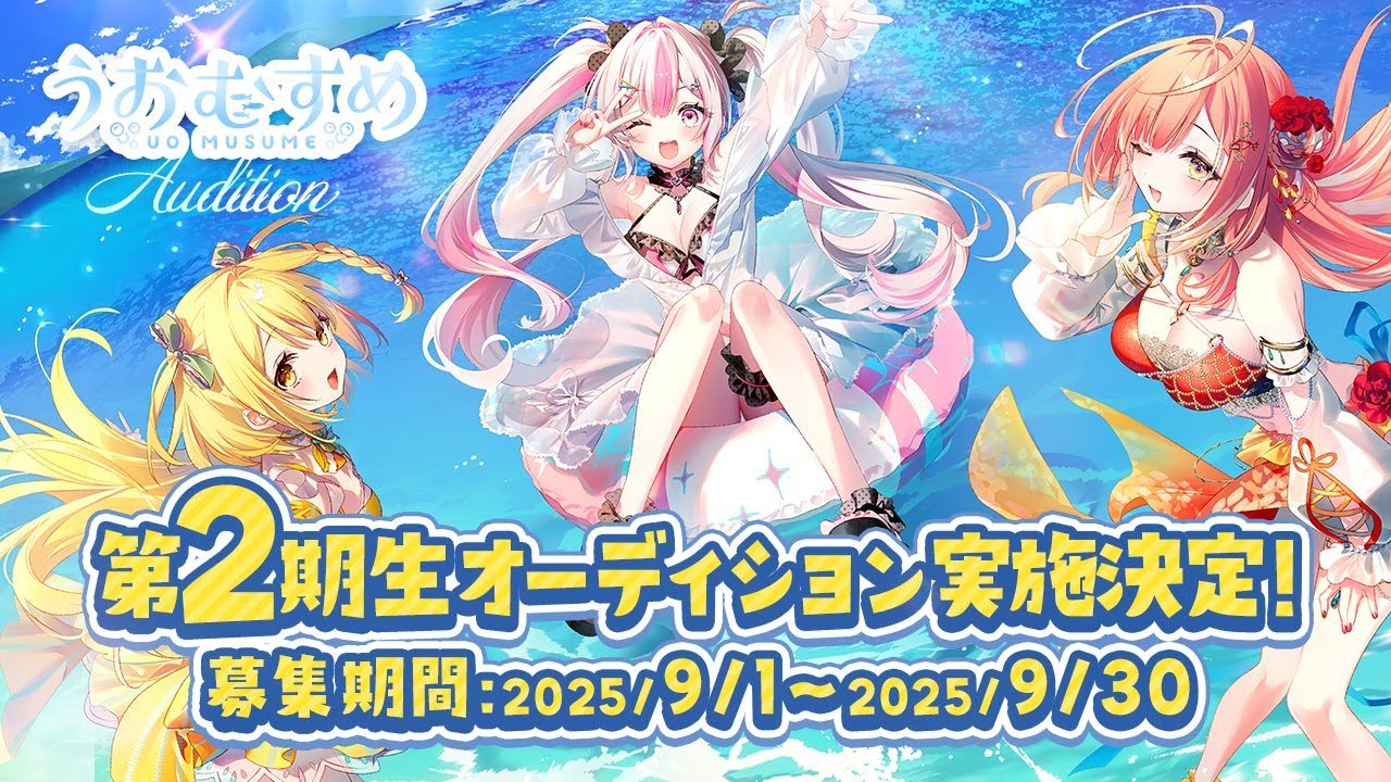 うおむすめ