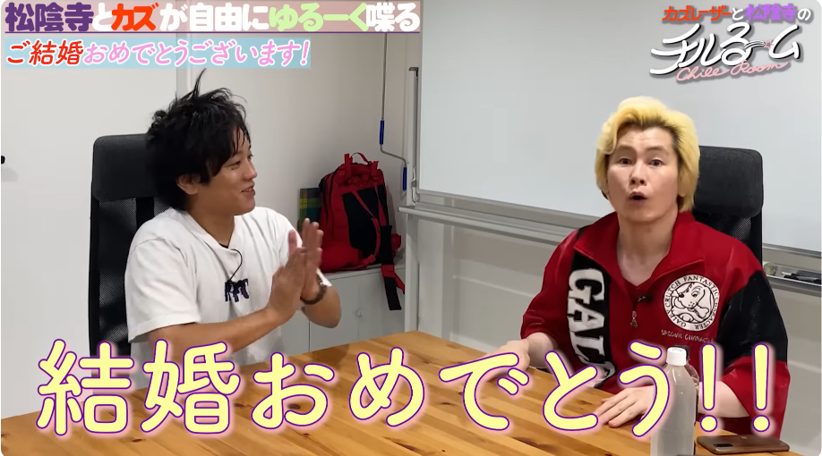 カズレーザーと松陰寺のチルるーム【公式】