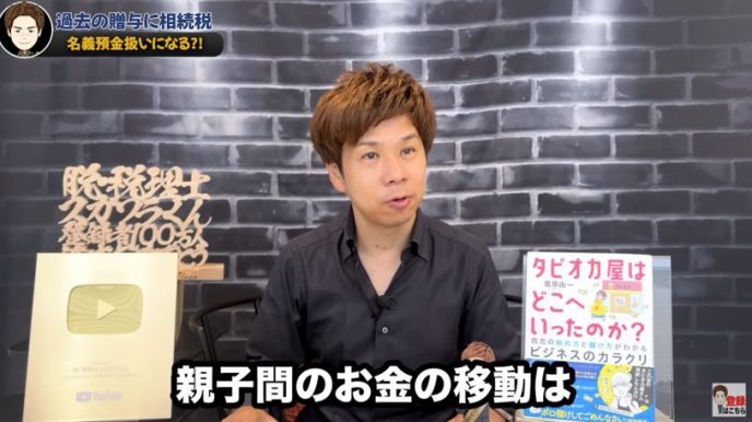 脱・税理士スガワラくん