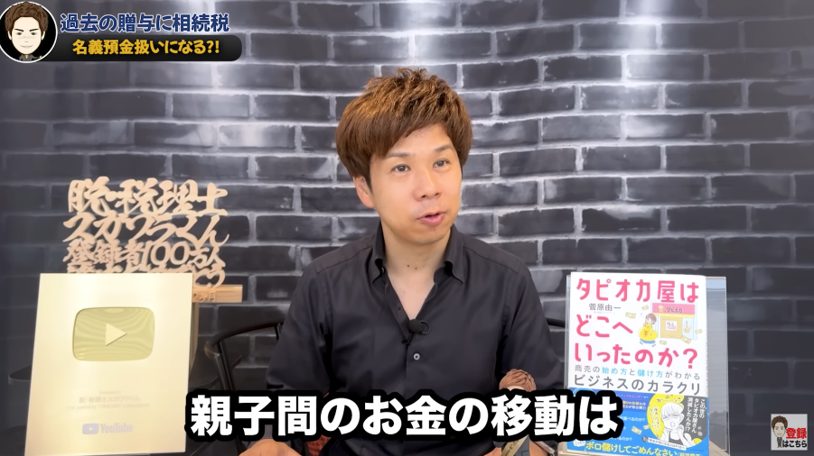 脱・税理士スガワラくん