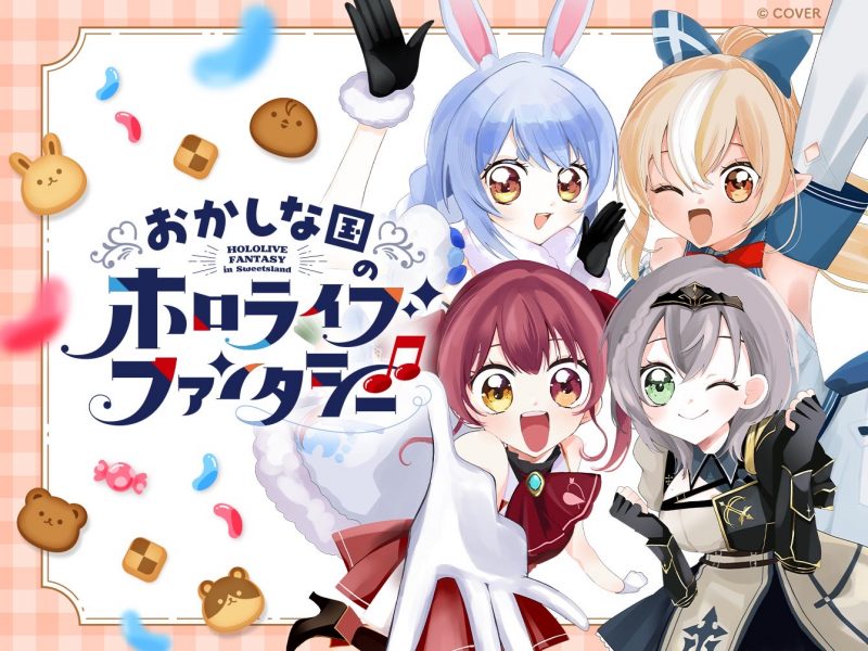 ホロライブ