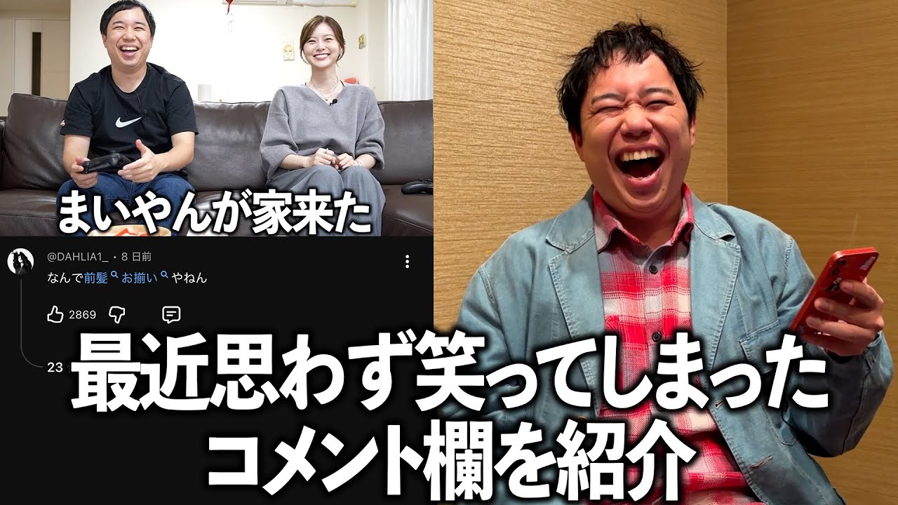 霜降り明星せいやのイニミニチャンネル