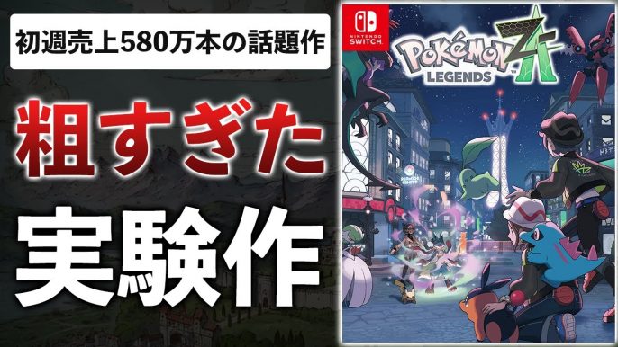 ポケモン最新作のクリア後、購入して後悔はないけど…