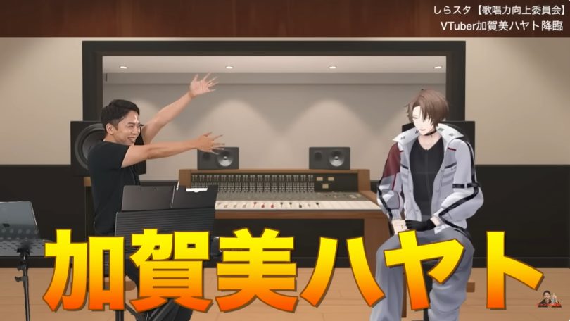 しらスタ【歌唱力向上委員会】