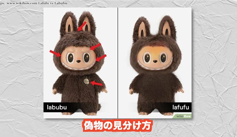 中国発の流行キャラ「ラブブ」。偽物「ラフフ」も独自の進化で人気だがリスクも