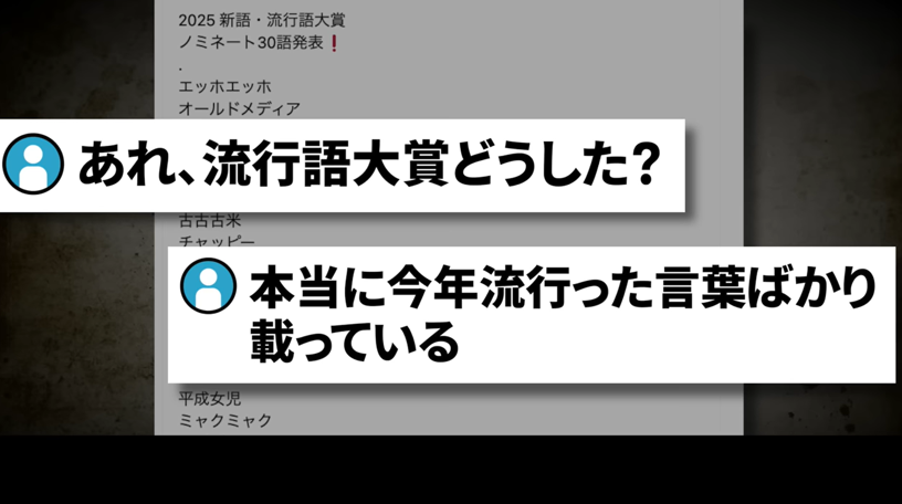 新語流行語大賞、今年は本当に流行った言葉が選出され驚きの声