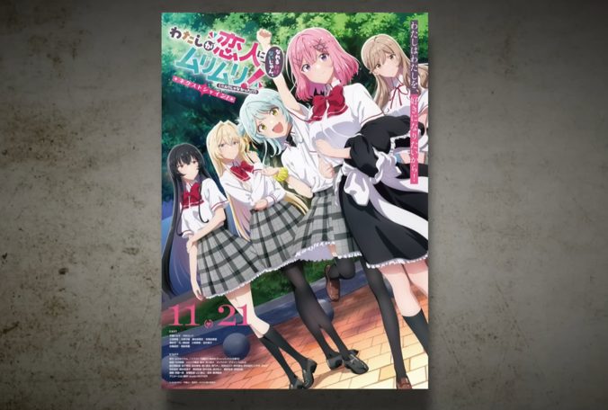 全国で着席率80%！百合アニメ『わたなれ』が1日1回上映で週末ランキング首位の快挙