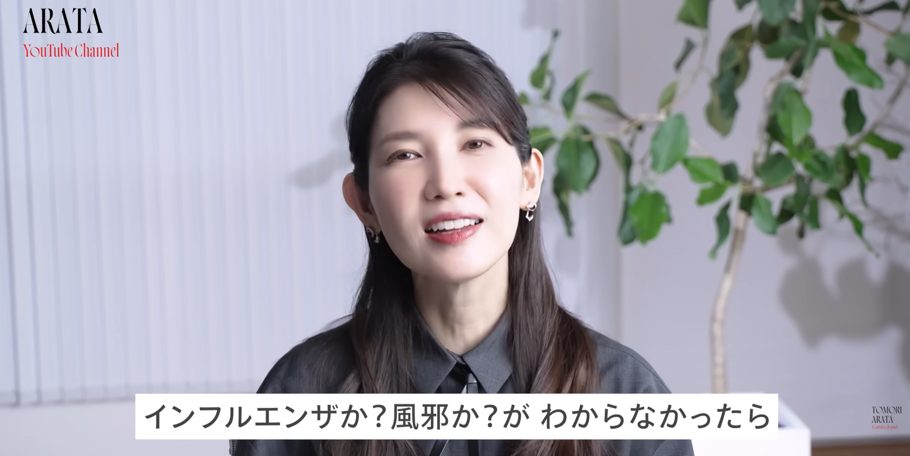 友利新公式チャンネル(内科・皮膚科医)