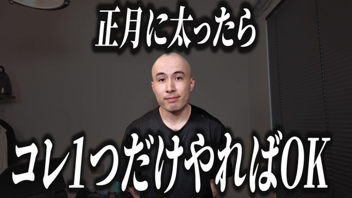 片倉岳人/ダイエットの知恵袋