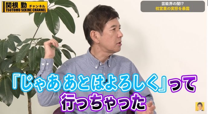 関根勤チャンネル