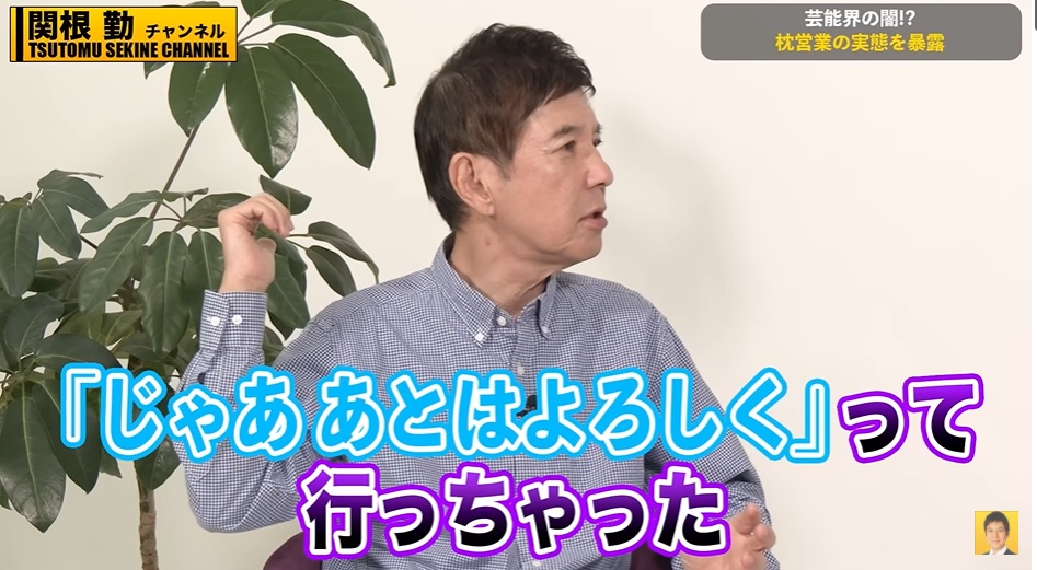 関根勤チャンネル