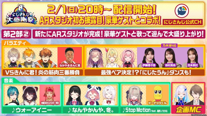 乃木坂46がにじさんじと夢の共演!8周年記念特番で「にぎにぎにじたうん!」披露